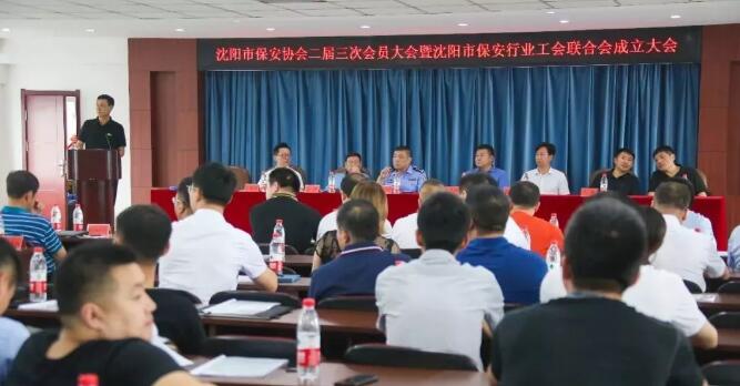祝賀沈陽市保安協會暨保安行業(yè)工會召開大會