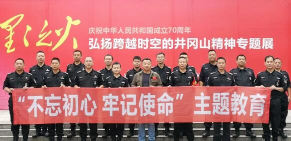 瀘州保安公司開展“不忘初心、牢記使命”主題教育工作