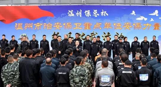 溫州?？偙?溫州市治安保衛(wèi)重點單位安保力量