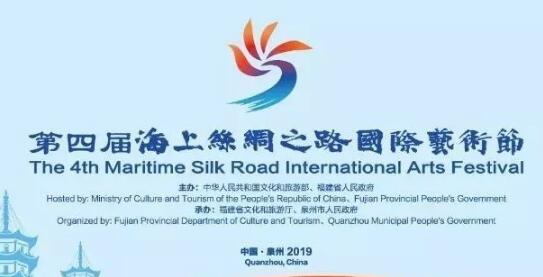 祝賀:集英保安集團(tuán)完成第四屆海上絲綢之路國際藝術(shù)節(jié)安保工作