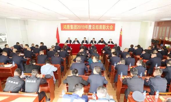 龍巖保安公司召開2019年度總結(jié)表彰大會(huì)