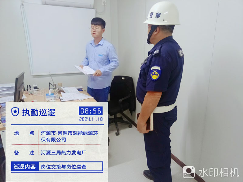 深能綠源環(huán)保公司安保護衛(wèi)