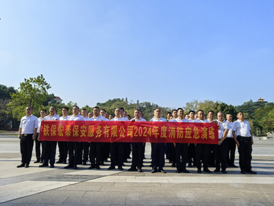 深圳市鐵保宏泰保安服務(wù)有限公司開展2024年度消防應(yīng)急演練